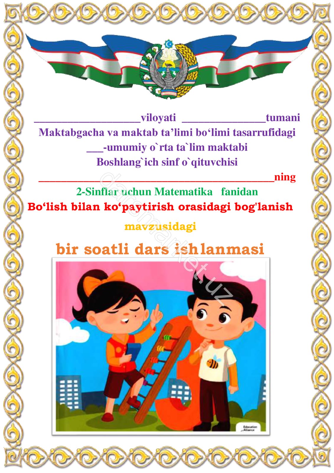 Bo‘lish bilan ko‘paytirish orasidagi bog'lanish 2 sinf 3 chorak